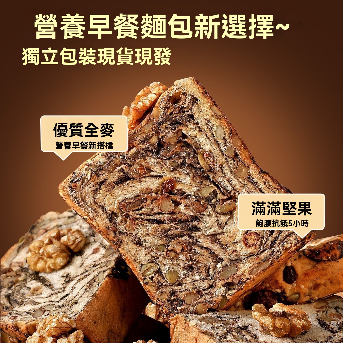 全麥堅果吐司