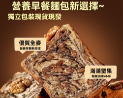全麥堅果吐司