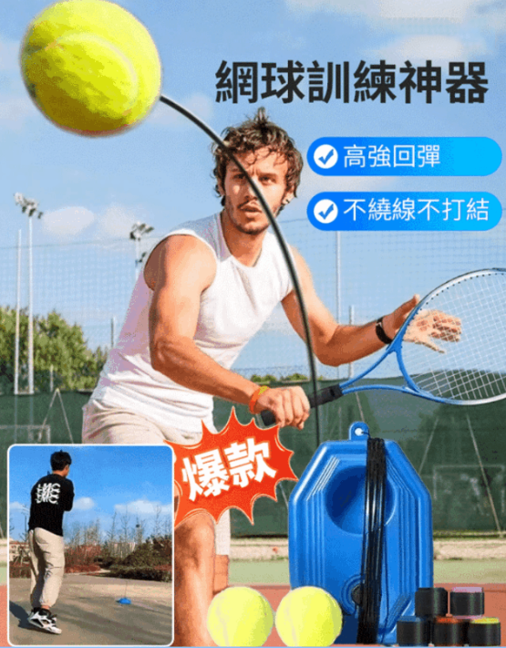 網球訓練器