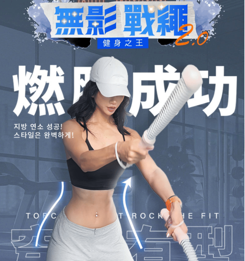 無影戰繩