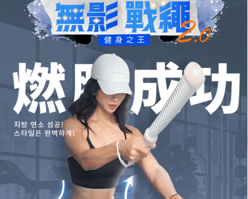 無影戰繩