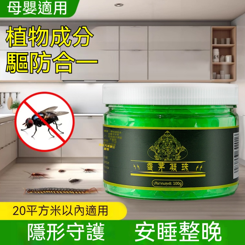 香茅驅蚊凝珠