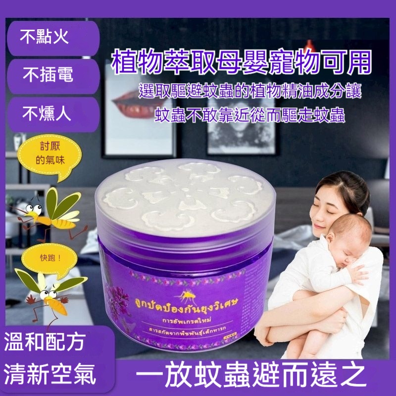 香茅驅蚊凝珠