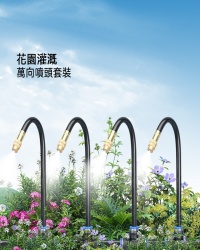 萬向霧化噴頭套裝