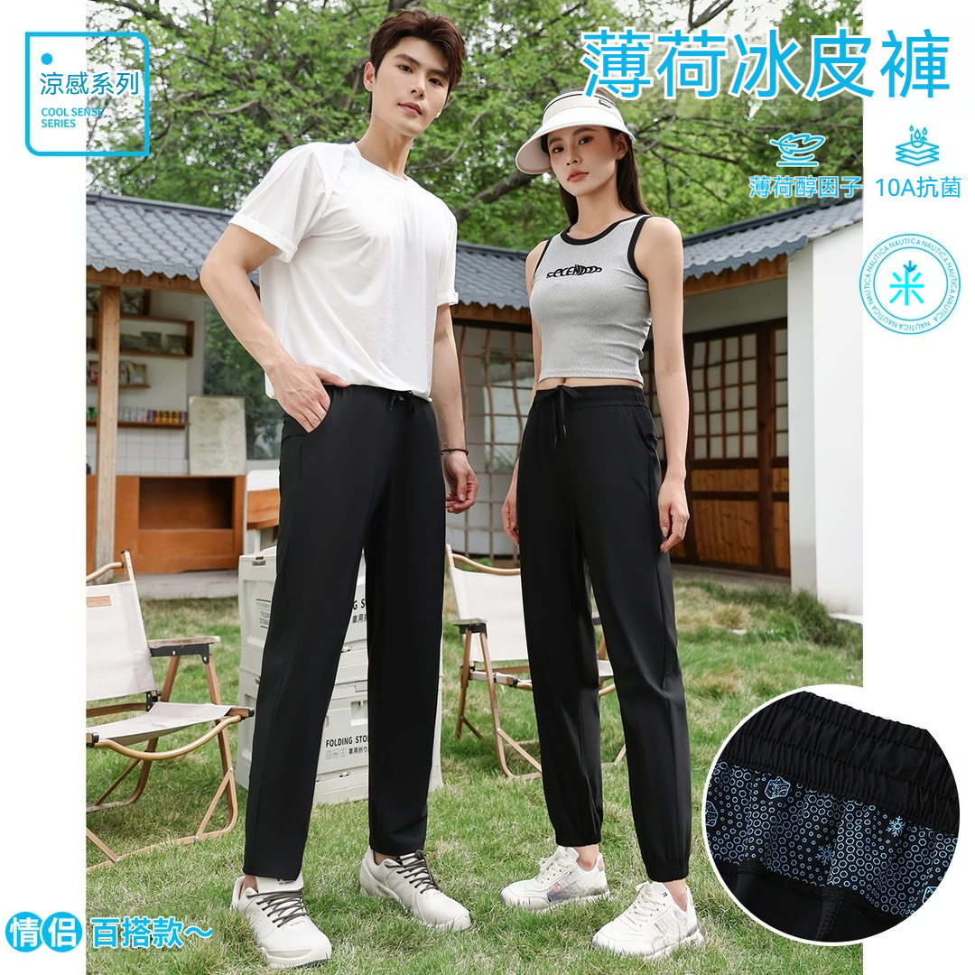 薄荷冰皮褲