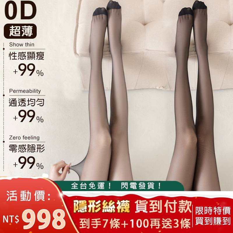 超薄美腿絲襪