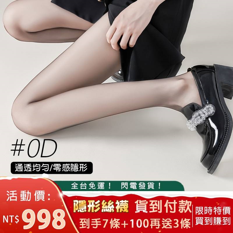 超薄美腿絲襪